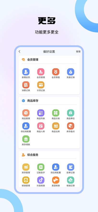 美业云管家appv1.0.0 最新版