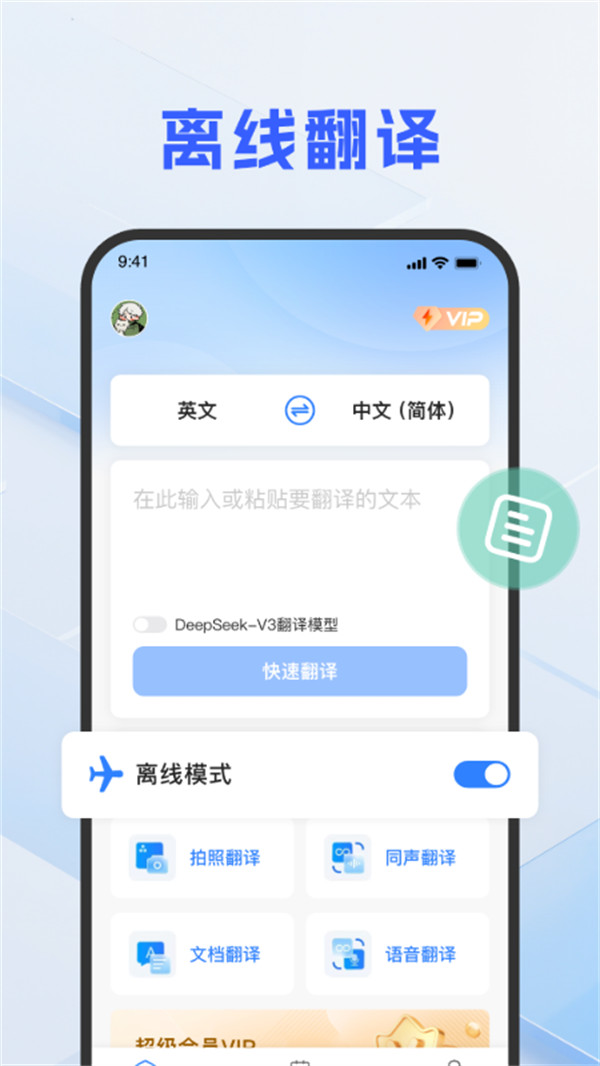 DeePAI随手翻译助手appv1.0.5 最新版