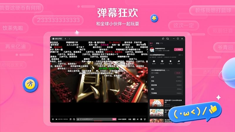 哔哩哔哩Mac版本v1.17.8 最新版