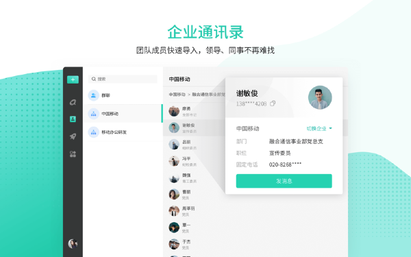 中移移动办公Mac版v2.3.0300 免费版