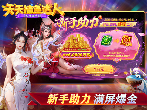天天捕鱼达人游戏下载v1.2.15 最新版