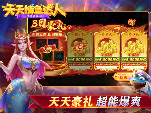 天天捕鱼达人游戏下载v1.2.15 最新版