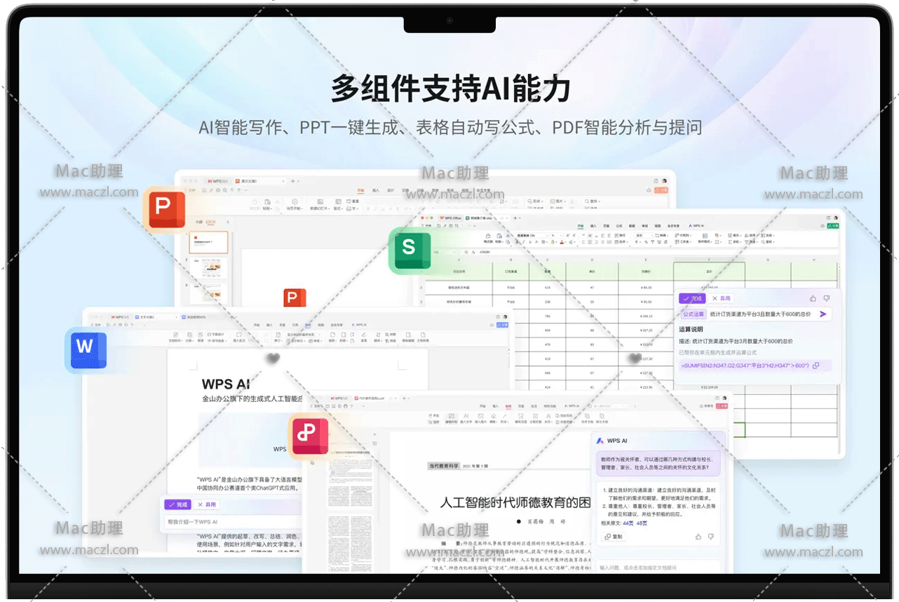 wpsofficemac版v12.1.26016 官方版