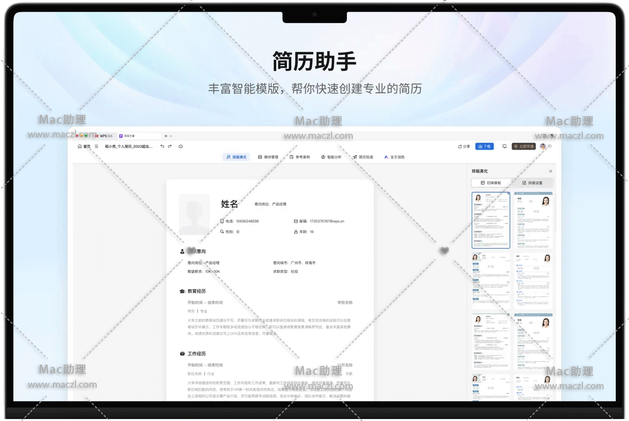 wpsofficemac版v12.1.26016 官方版