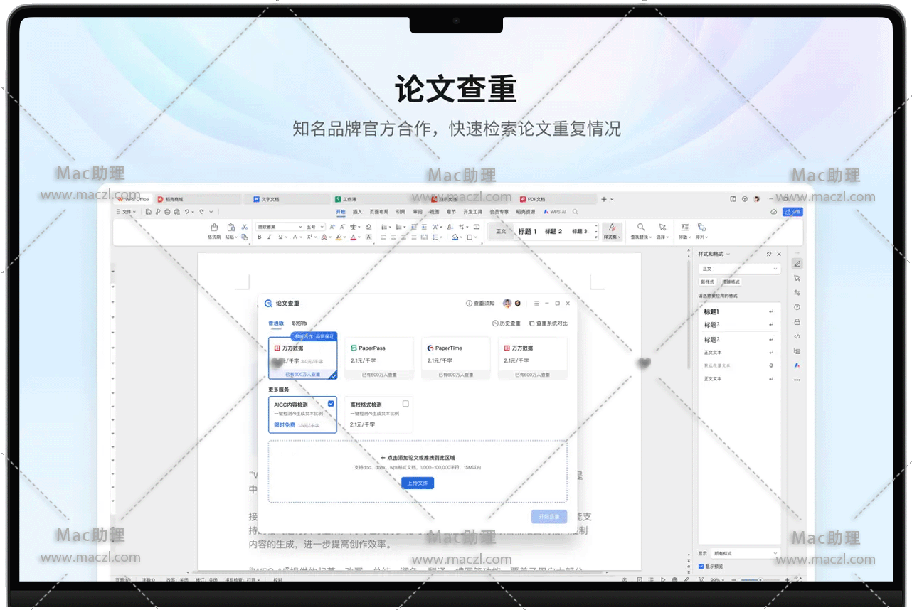 wpsofficemac版v12.1.26016 官方版