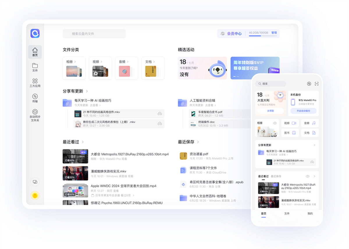 阿里云盘mac版v6.9.1 最新版