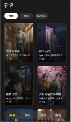 奇可ai聊天app下载(奇可-奇想无限可能)v1.0.19 安卓版
