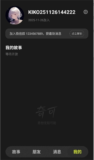 奇可ai聊天app下载(奇可-奇想无限可能)v1.0.19 安卓版