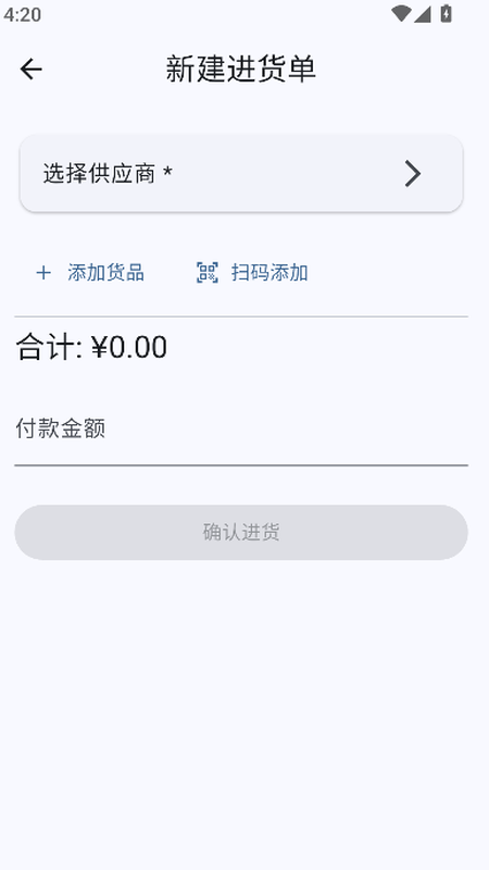 简库进销存appv1.0.0 最新版