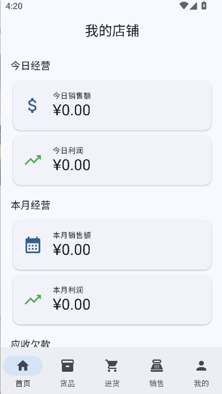 简库进销存appv1.0.0 最新版