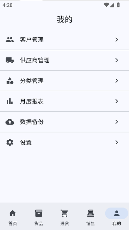 简库进销存appv1.0.0 最新版