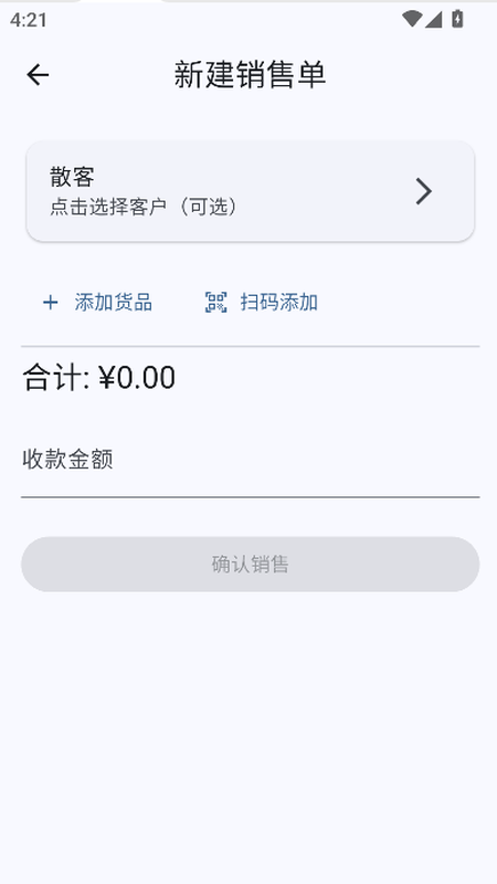 简库进销存appv1.0.0 最新版