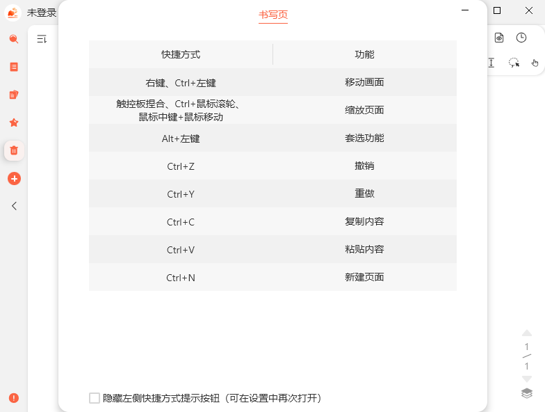享做笔记桌面版v6.3.5 官方版