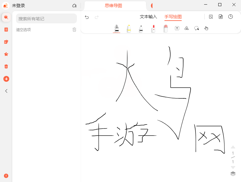 享做笔记桌面版v6.3.5 官方版
