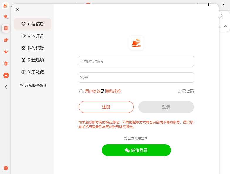 享做笔记桌面版v6.3.5 官方版