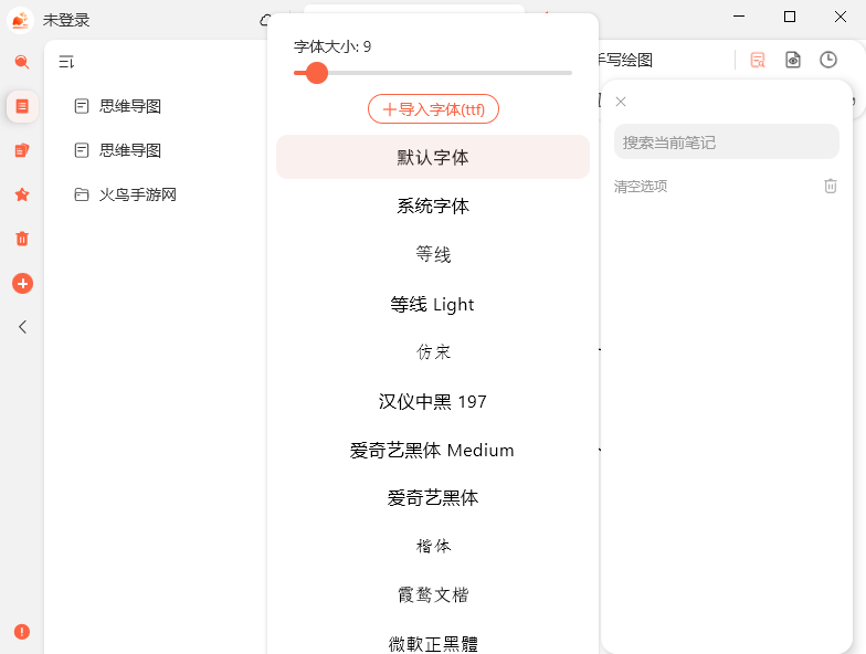 享做笔记桌面版v6.3.5 官方版