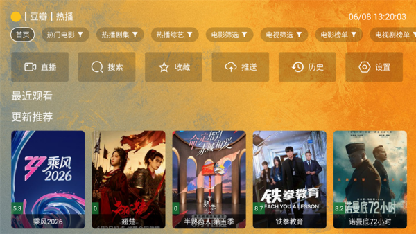 馒头tv电视盒子appv2.2.8 安卓版
