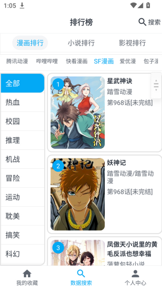 我的漫画免费版(MyComic)v1.11.4 安卓版