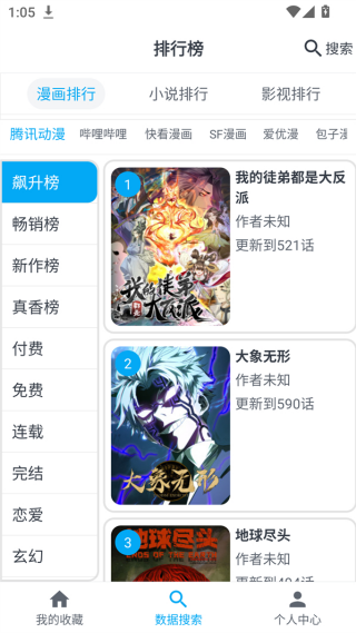 我的漫画免费版(MyComic)v1.11.4 安卓版