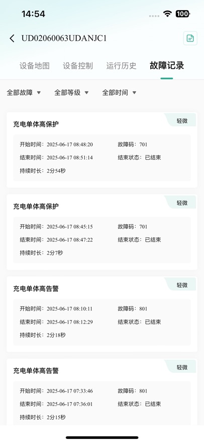 小旦智电安卓下载v1.2.3 最新版