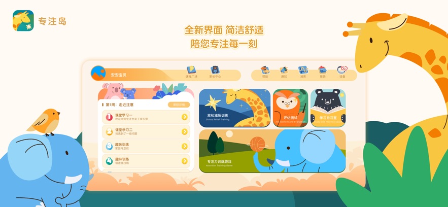 专注岛app官方下载安装最新版本v3.3.0 安卓版