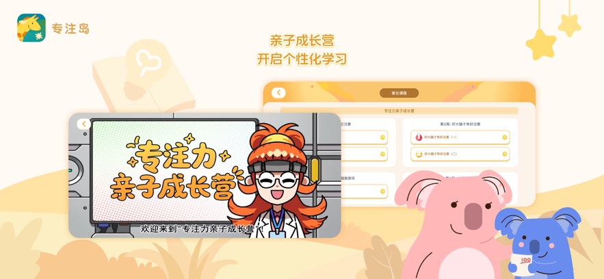 专注岛app官方下载安装最新版本v3.3.0 安卓版
