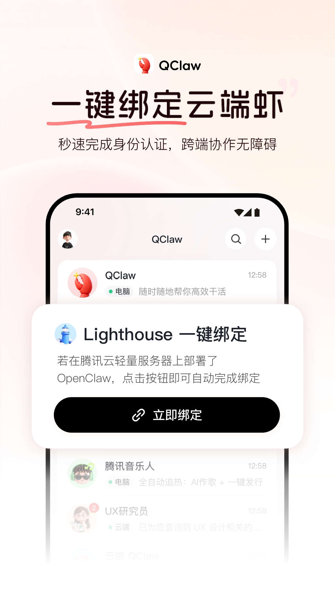 qclaw安卓版v0.1.0 最新版