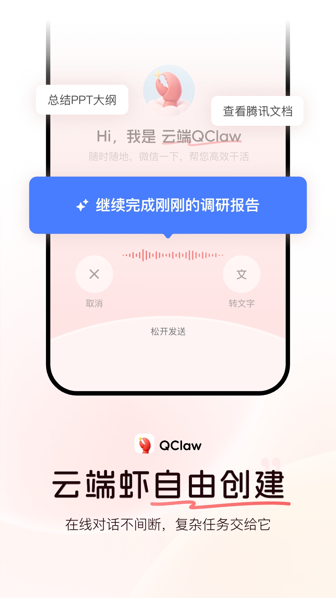 qclaw安卓版v0.1.0 最新版