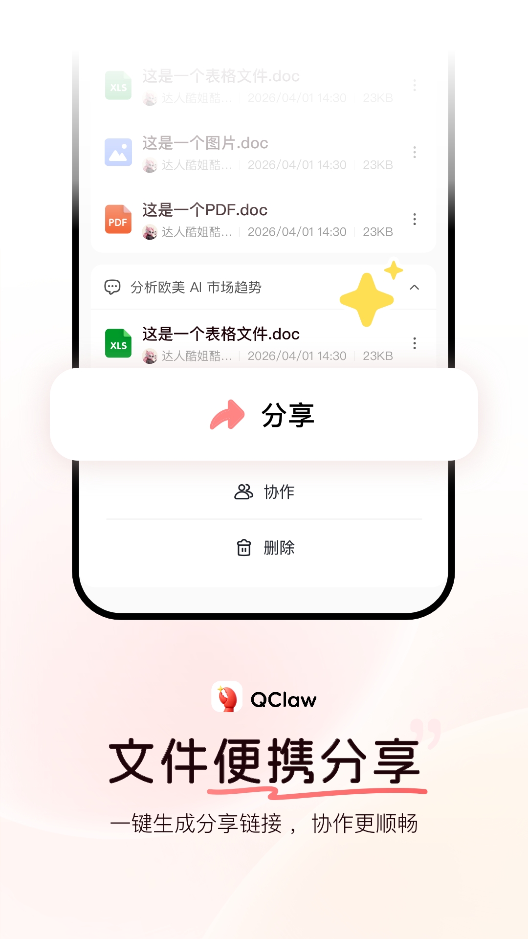 qclaw安卓版v0.1.0 最新版