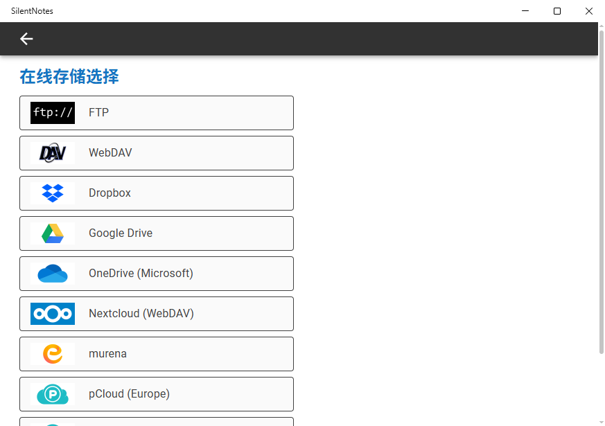 SilentNotes电脑版v8.8.1 最新版