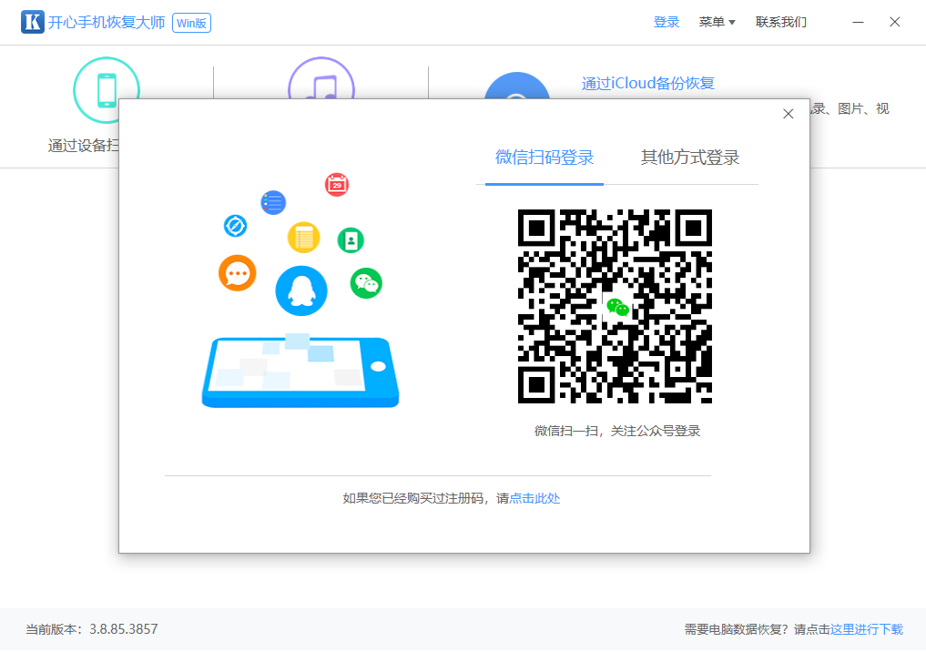 �����ֻ��ָ���ʦpc��v3.8.85.3857 �ٷ���