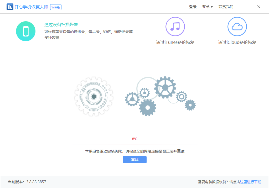 �����ֻ��ָ���ʦpc��v3.8.85.3857 �ٷ���