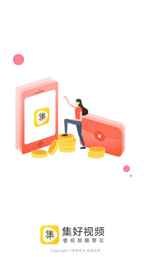 集好视频极速版v2.0.0.0 最新版