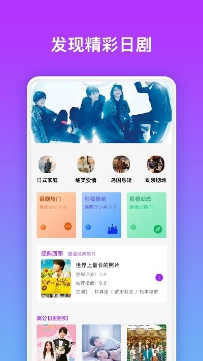日剧影视tvv1.0.2 免费版