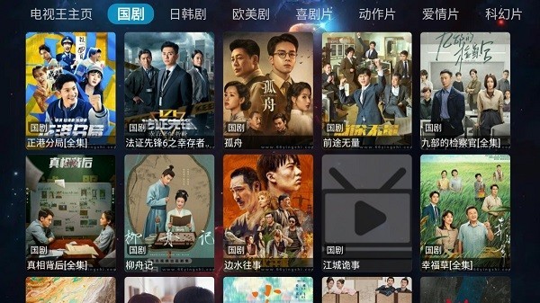 电视王tv最新版v1.0.0 安卓版
