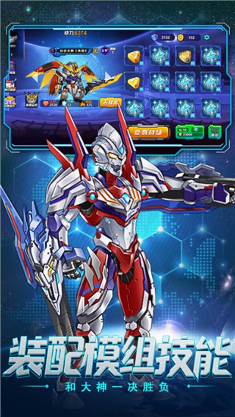 无敌钢铁机甲游戏v5.0.0 安卓版