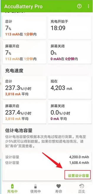 精准电量安卓手机下载(AccuBattery) 精准电量安卓手机下载(AccuBattery)