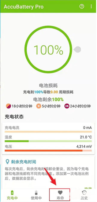 精准电量安卓手机下载(AccuBattery) 精准电量安卓手机下载(AccuBattery)
