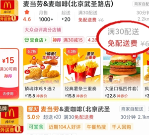 麦当劳怎么免配送费 麦当劳免配送费的方法 麦当劳怎么免配送费 麦当劳免配送费的方法