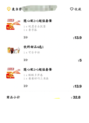 麦当劳怎么免配送费 麦当劳免配送费的方法 麦当劳怎么免配送费 麦当劳免配送费的方法