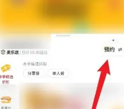 麦当劳怎么免配送费 麦当劳免配送费的方法 麦当劳怎么免配送费 麦当劳免配送费的方法