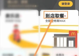 麦当劳怎么免配送费 麦当劳免配送费的方法 麦当劳怎么免配送费 麦当劳免配送费的方法