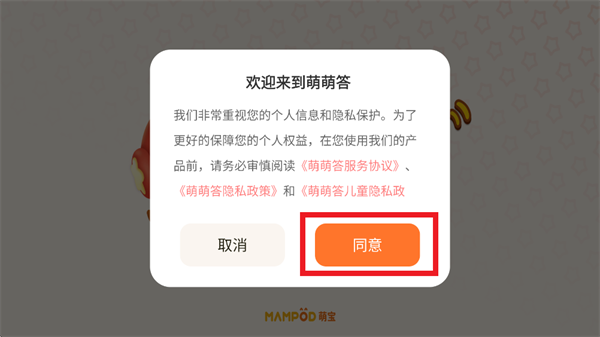 萌萌答官方下载 萌萌答官方下载