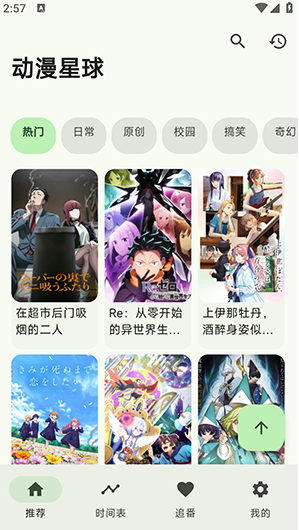 动漫星球app正版下载 动漫星球app正版下载