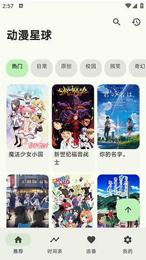 动漫星球app正版下载 动漫星球app正版下载