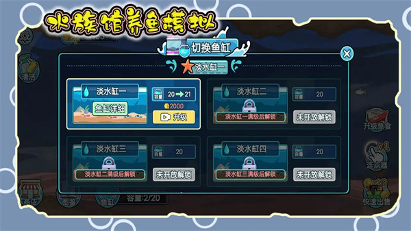 水族馆养鱼模拟游戏 水族馆养鱼模拟游戏