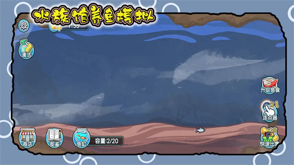 水族馆养鱼模拟游戏 水族馆养鱼模拟游戏
