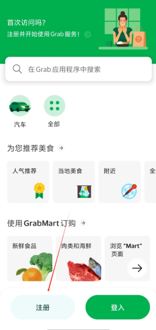 Grab国际版app下载 Grab国际版app下载
