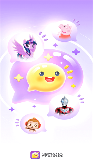 神奇说说app官方下载 神奇说说app官方下载