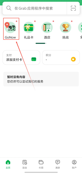 Grab国际版app下载 Grab国际版app下载